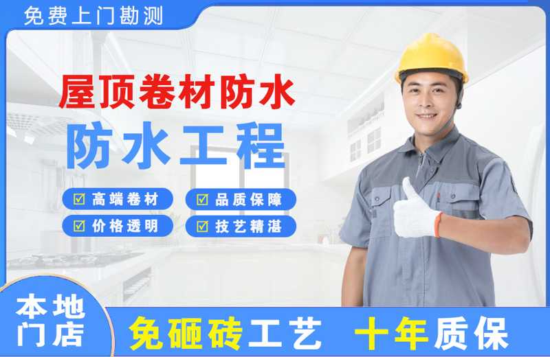 观山湖屋顶卷材防水